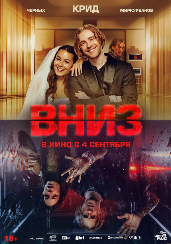 Смотреть Вниз онлайн бесплатно в HD качестве на русском языке